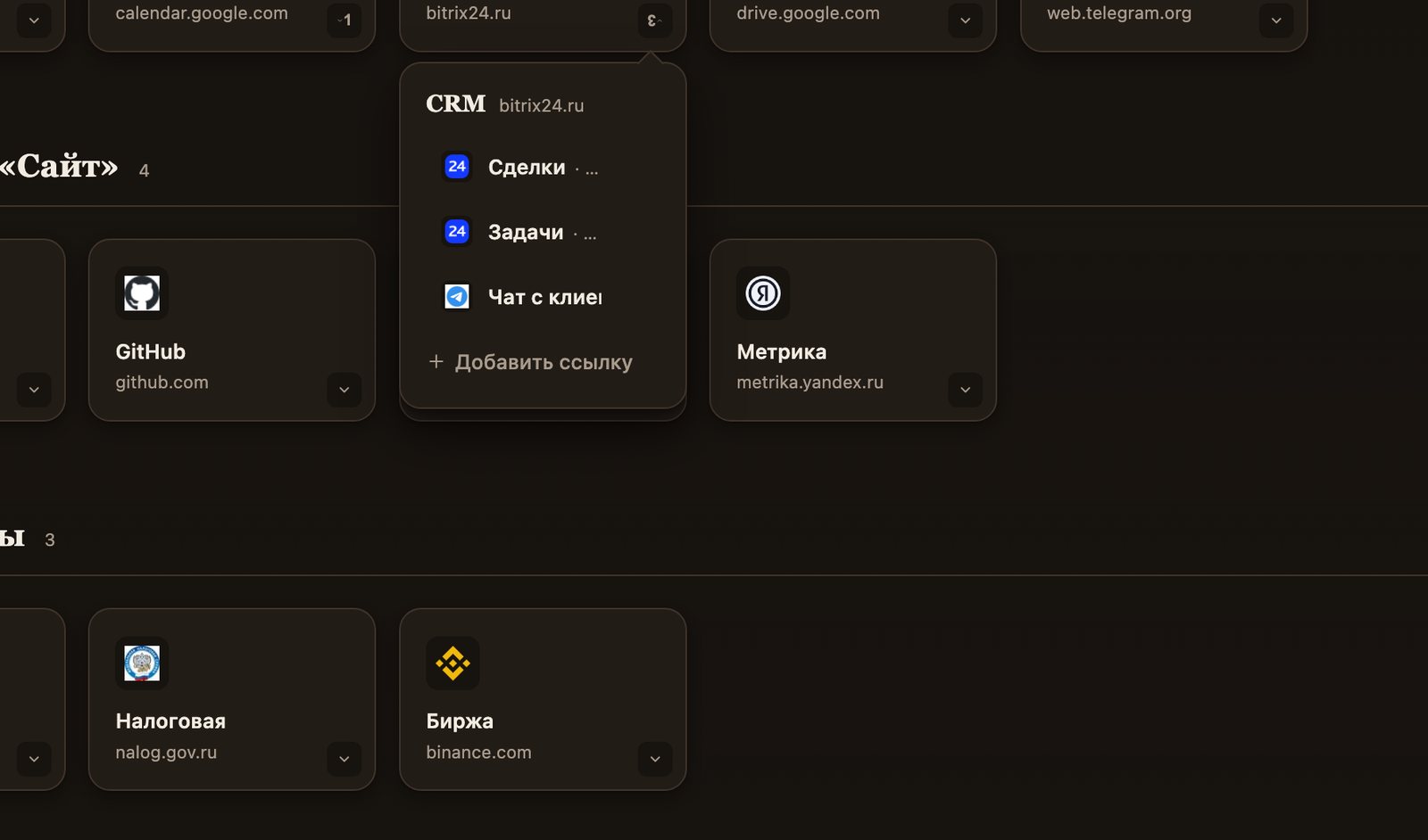Плитка CRM раскрыта: вложенные ссылки «Сделки», «Задачи», «Чат с клиентом» с подписями
